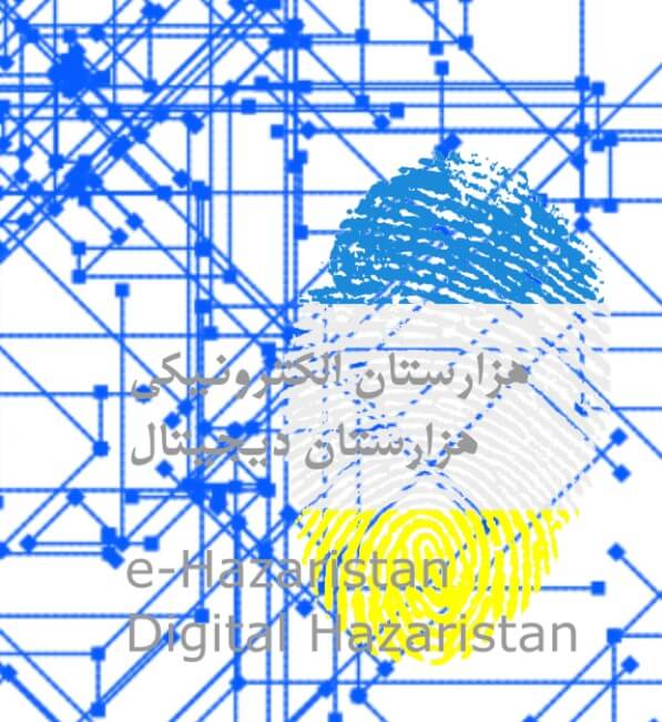 Digital Hazaristan - e-Hazaristan هزارستان دیجیتال - هزارستان الکترونیکی www.digitalhazaristan.com www.e-hazaristan.com